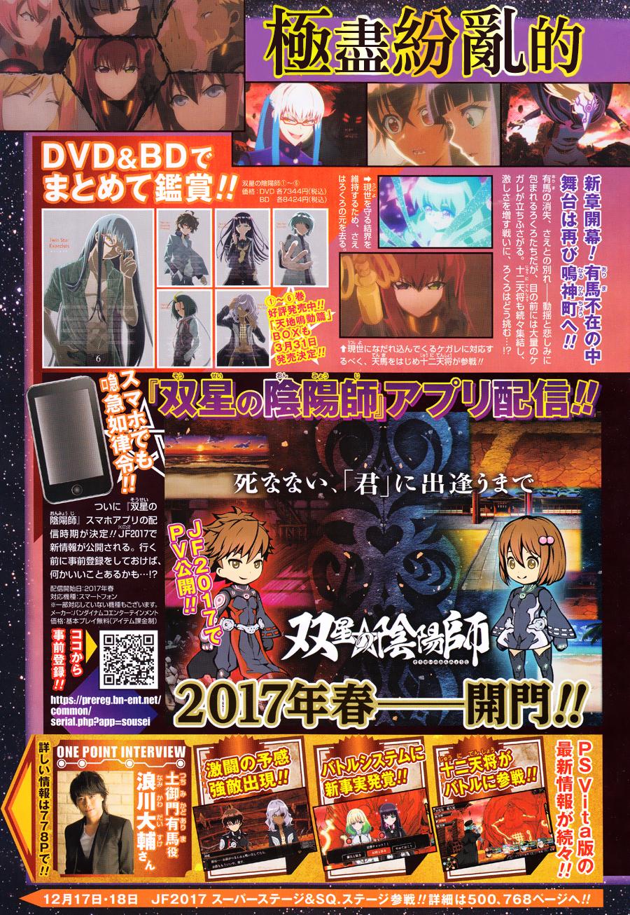 《双星之阴阳师》漫画最新章节第38话免费下拉式在线观看章节第【2】张图片