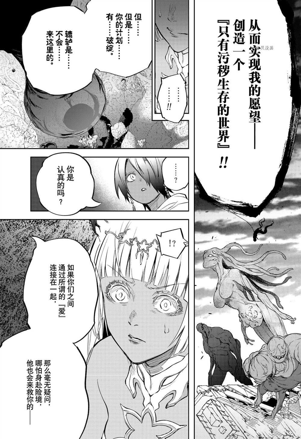 《双星之阴阳师》漫画最新章节第105话 试看版免费下拉式在线观看章节第【31】张图片