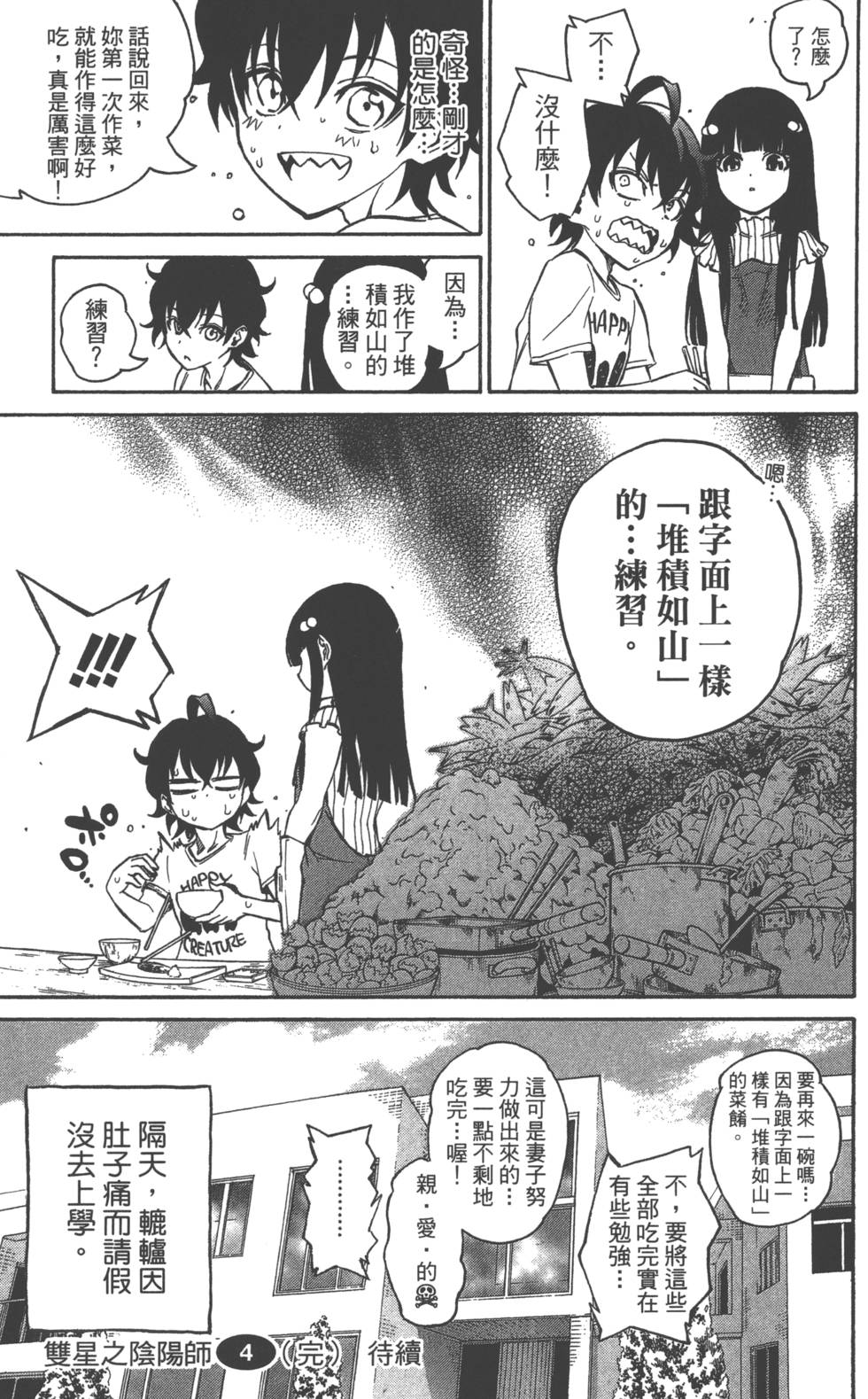 《双星之阴阳师》漫画最新章节第4卷免费下拉式在线观看章节第【190】张图片