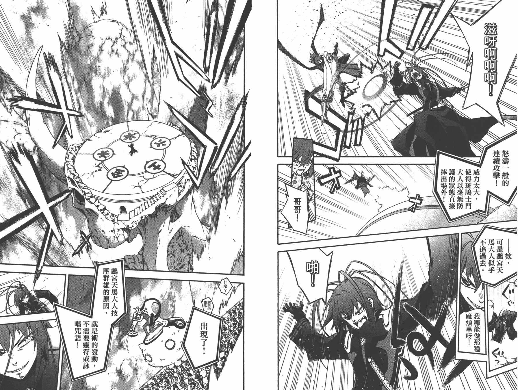 《双星之阴阳师》漫画最新章节第13卷免费下拉式在线观看章节第【78】张图片