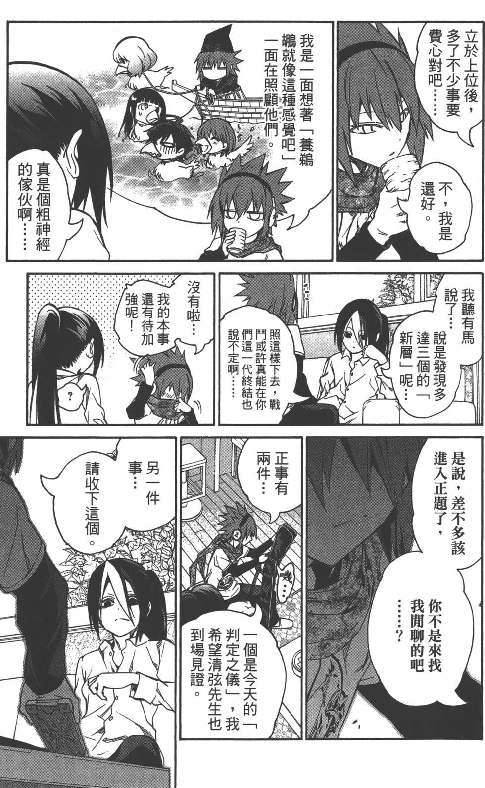 《双星之阴阳师》漫画最新章节第6卷免费下拉式在线观看章节第【138】张图片