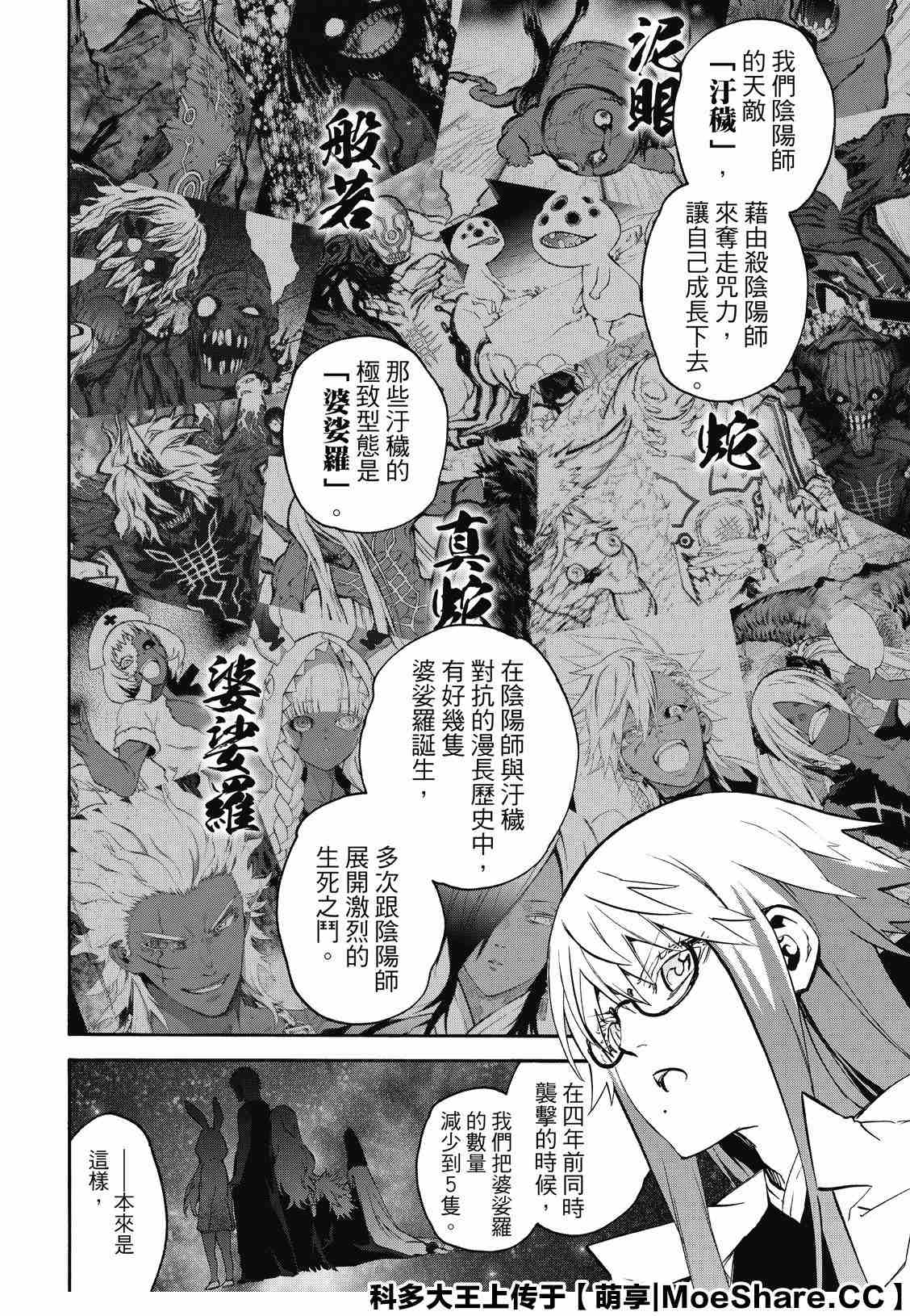 《双星之阴阳师》漫画最新章节第78话 焰魔堂辘轳的偷腥疑云免费下拉式在线观看章节第【12】张图片