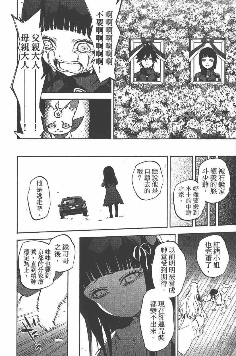 《双星之阴阳师》漫画最新章节第10卷免费下拉式在线观看章节第【171】张图片