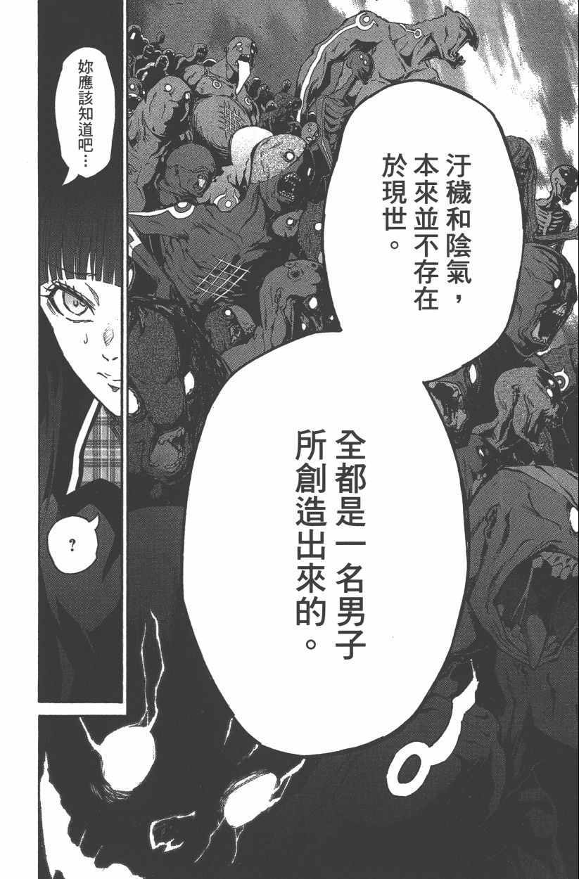 《双星之阴阳师》漫画最新章节第14卷免费下拉式在线观看章节第【177】张图片