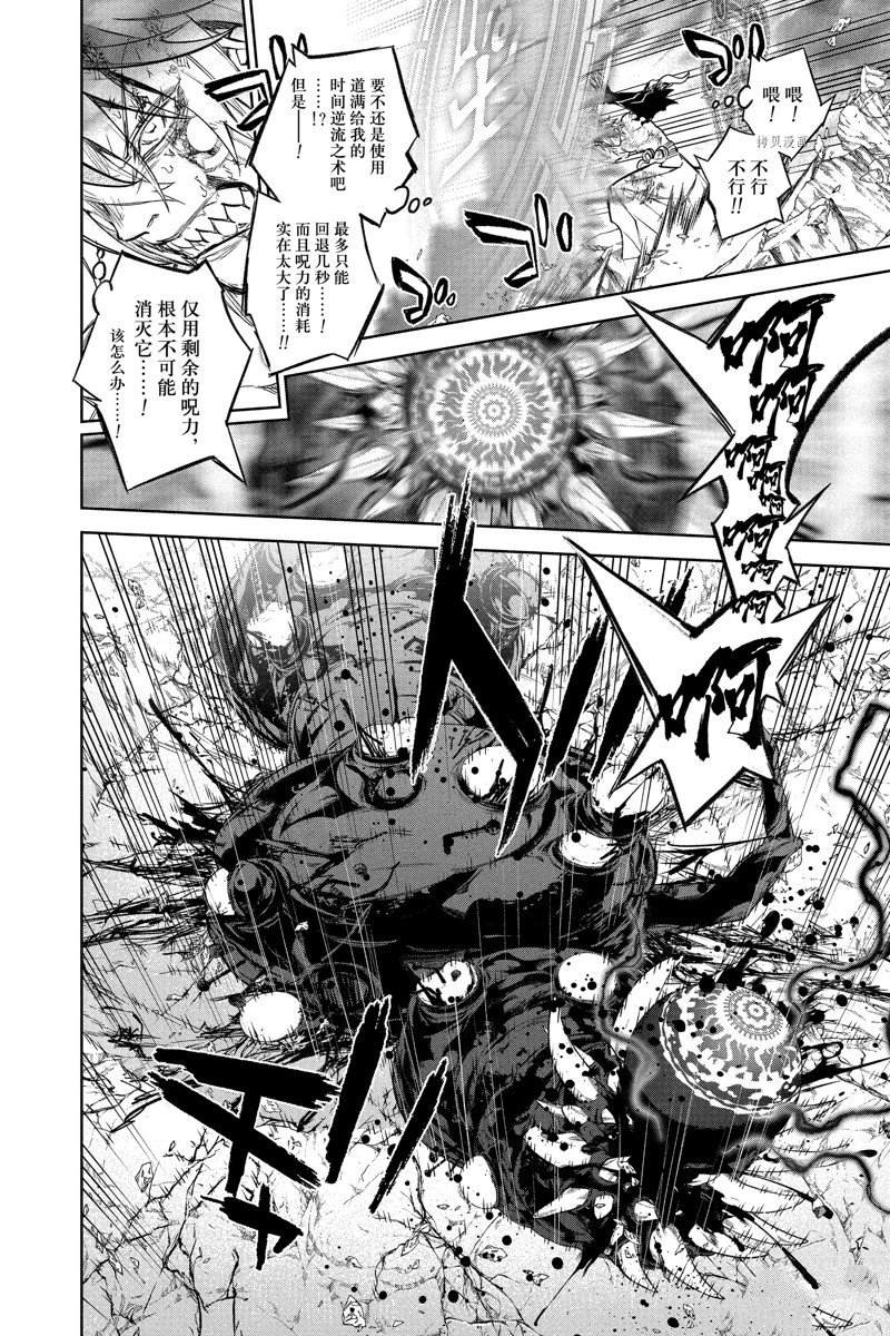 《双星之阴阳师》漫画最新章节第114话 试看版免费下拉式在线观看章节第【30】张图片