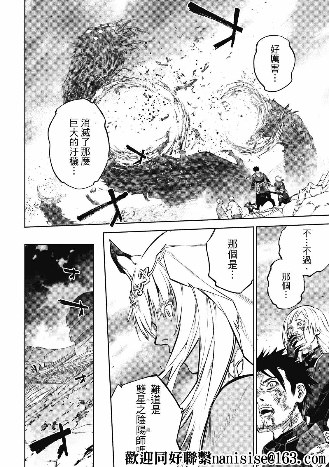 《双星之阴阳师》漫画最新章节第99话 斜阳免费下拉式在线观看章节第【12】张图片