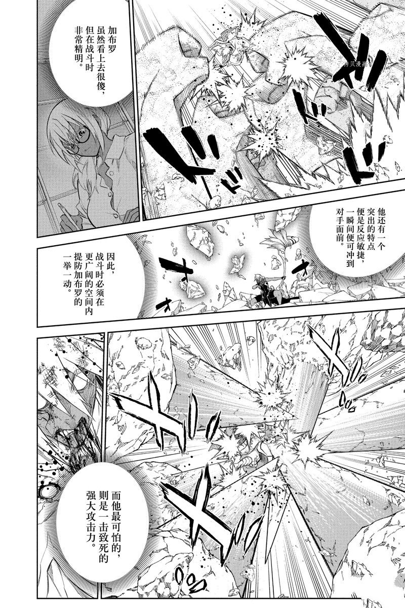 《双星之阴阳师》漫画最新章节第116话 试看版免费下拉式在线观看章节第【26】张图片
