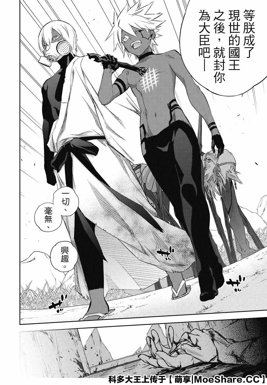 《双星之阴阳师》漫画最新章节第88话 虐杀之岛免费下拉式在线观看章节第【32】张图片