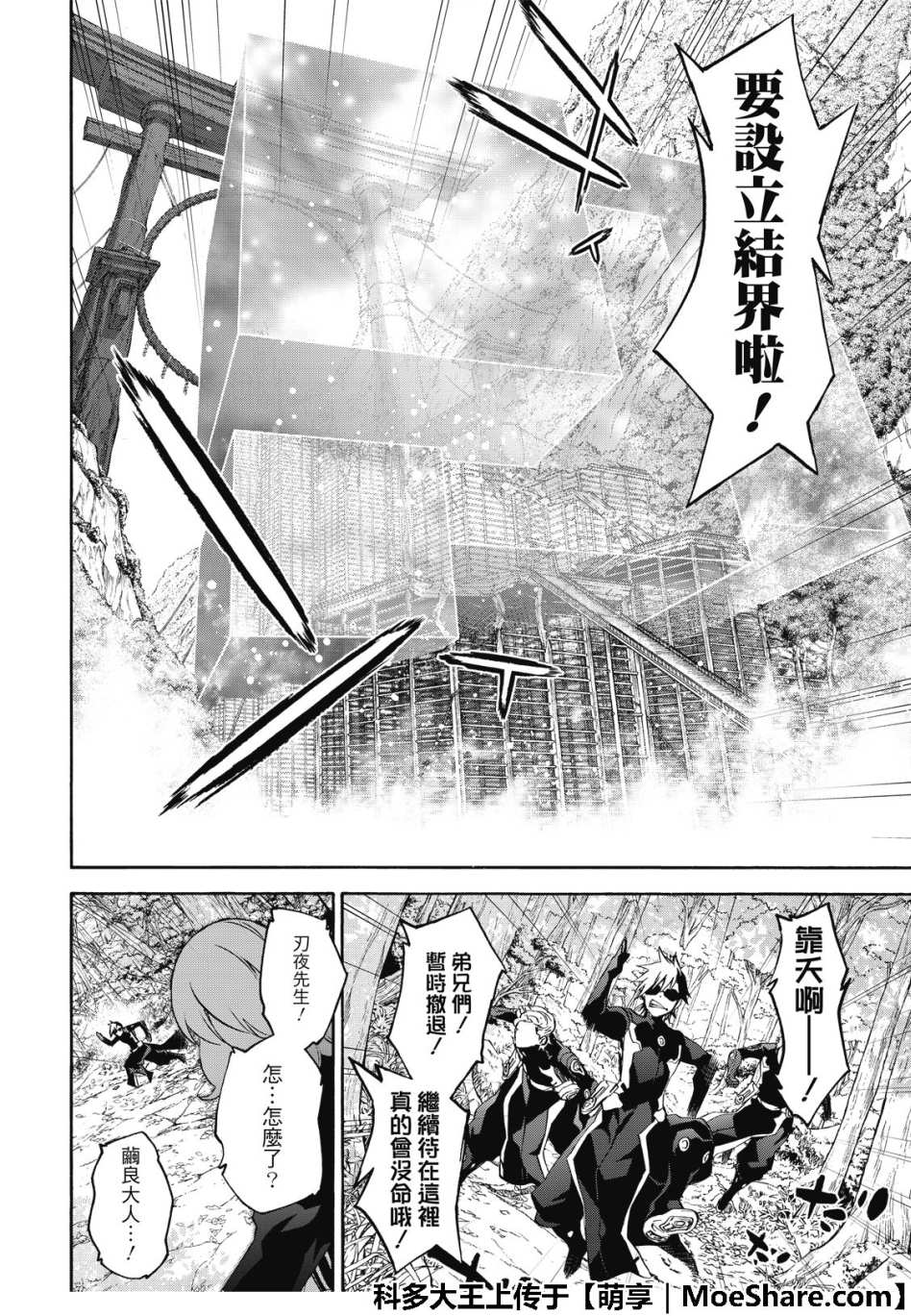 《双星之阴阳师》漫画最新章节第68话免费下拉式在线观看章节第【15】张图片