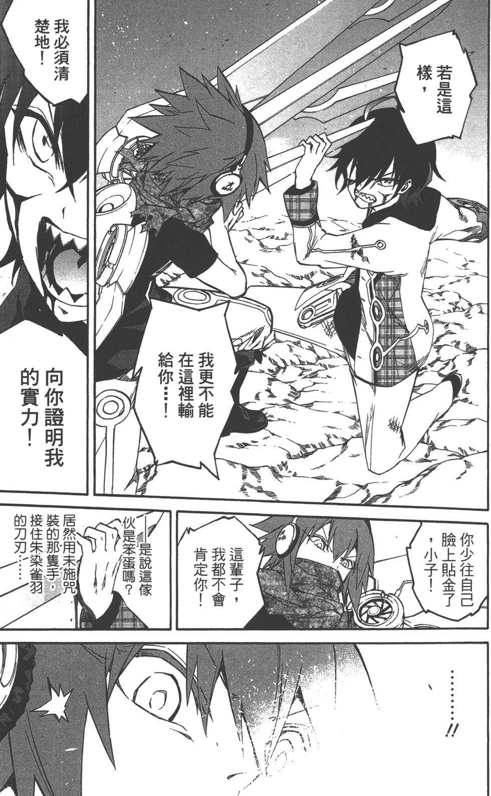 《双星之阴阳师》漫画最新章节第6卷免费下拉式在线观看章节第【80】张图片