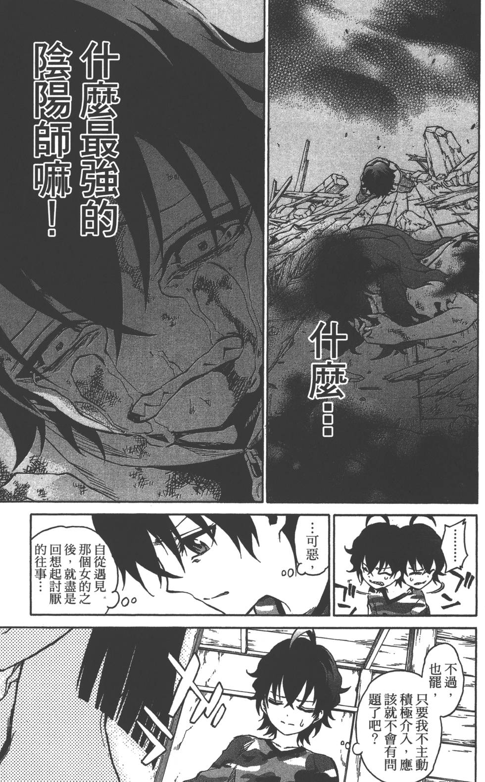 《双星之阴阳师》漫画最新章节第1卷免费下拉式在线观看章节第【97】张图片