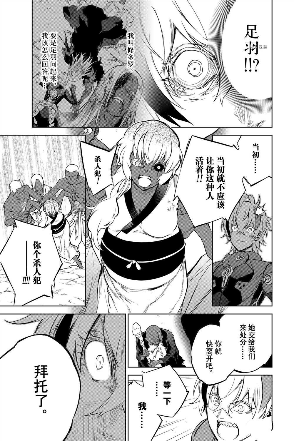 《双星之阴阳师》漫画最新章节第102话 试看版免费下拉式在线观看章节第【39】张图片