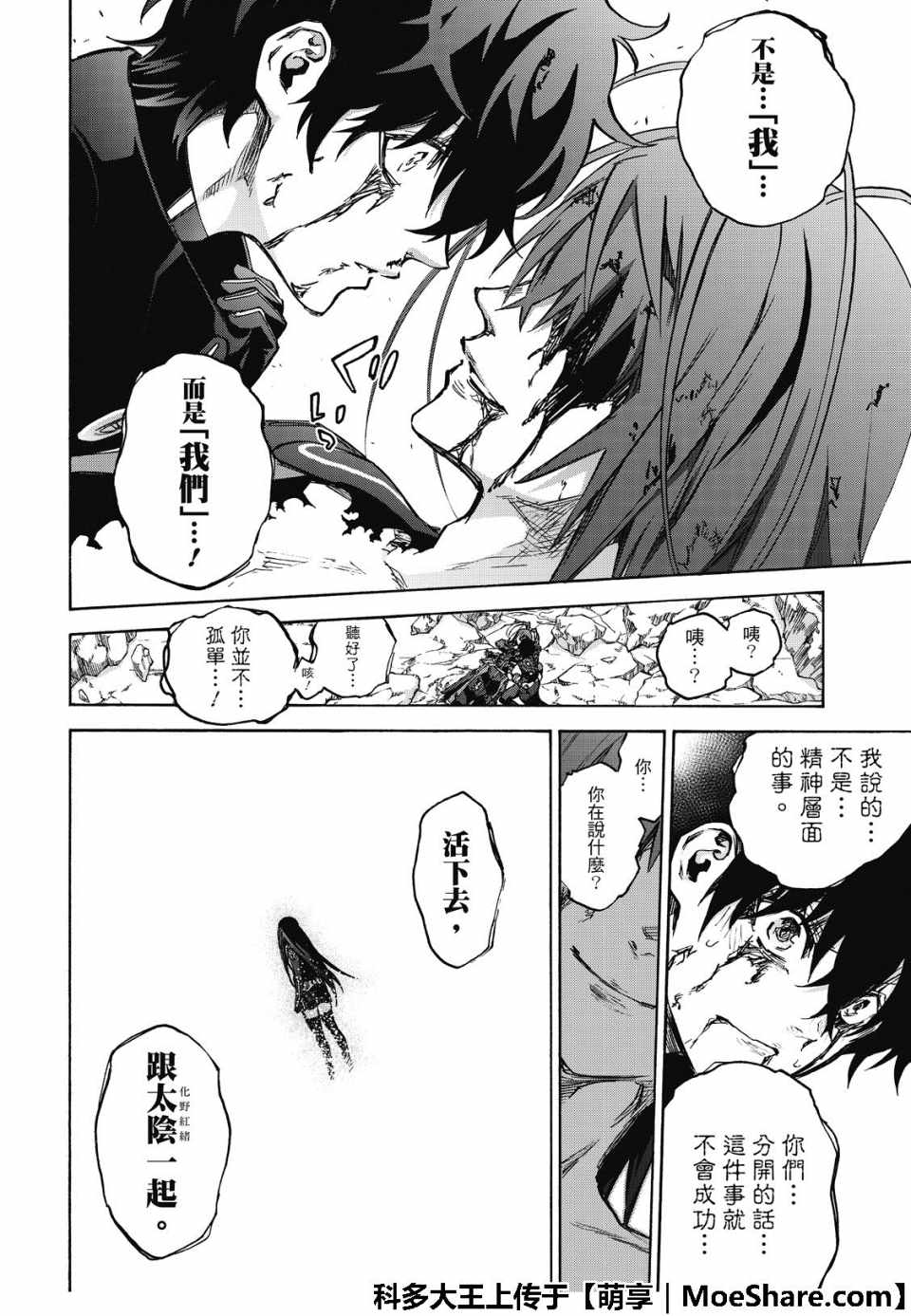 《双星之阴阳师》漫画最新章节第72话免费下拉式在线观看章节第【8】张图片