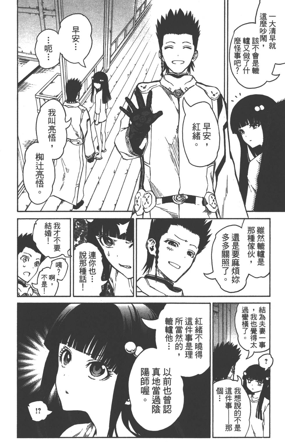 《双星之阴阳师》漫画最新章节第1卷免费下拉式在线观看章节第【150】张图片