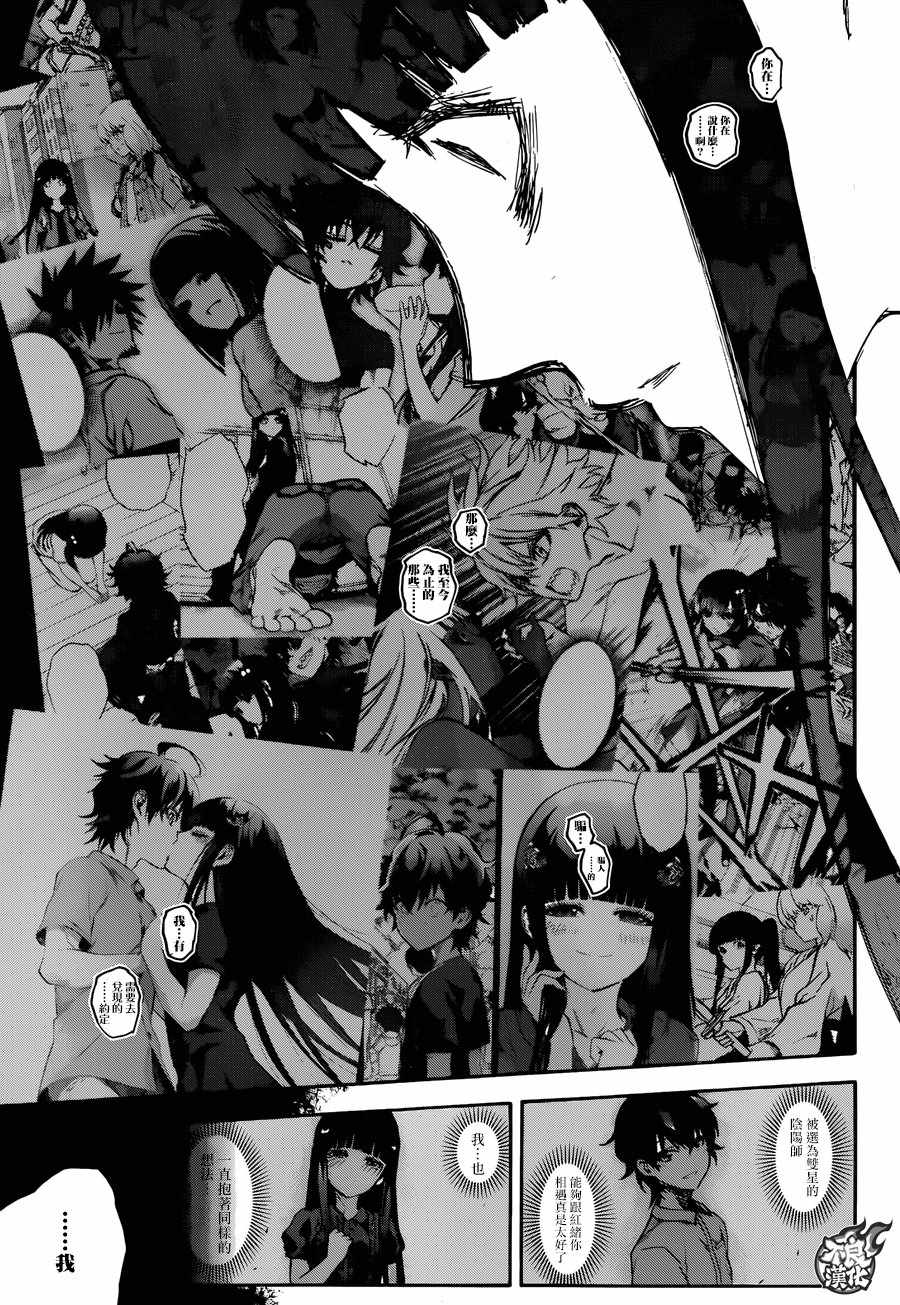 《双星之阴阳师》漫画最新章节第52话免费下拉式在线观看章节第【31】张图片