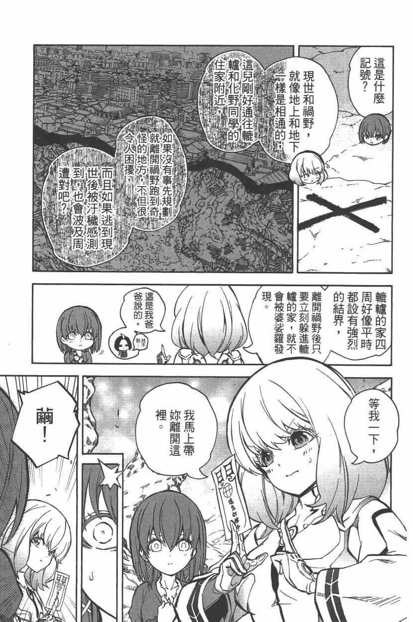 《双星之阴阳师》漫画最新章节第8卷免费下拉式在线观看章节第【40】张图片