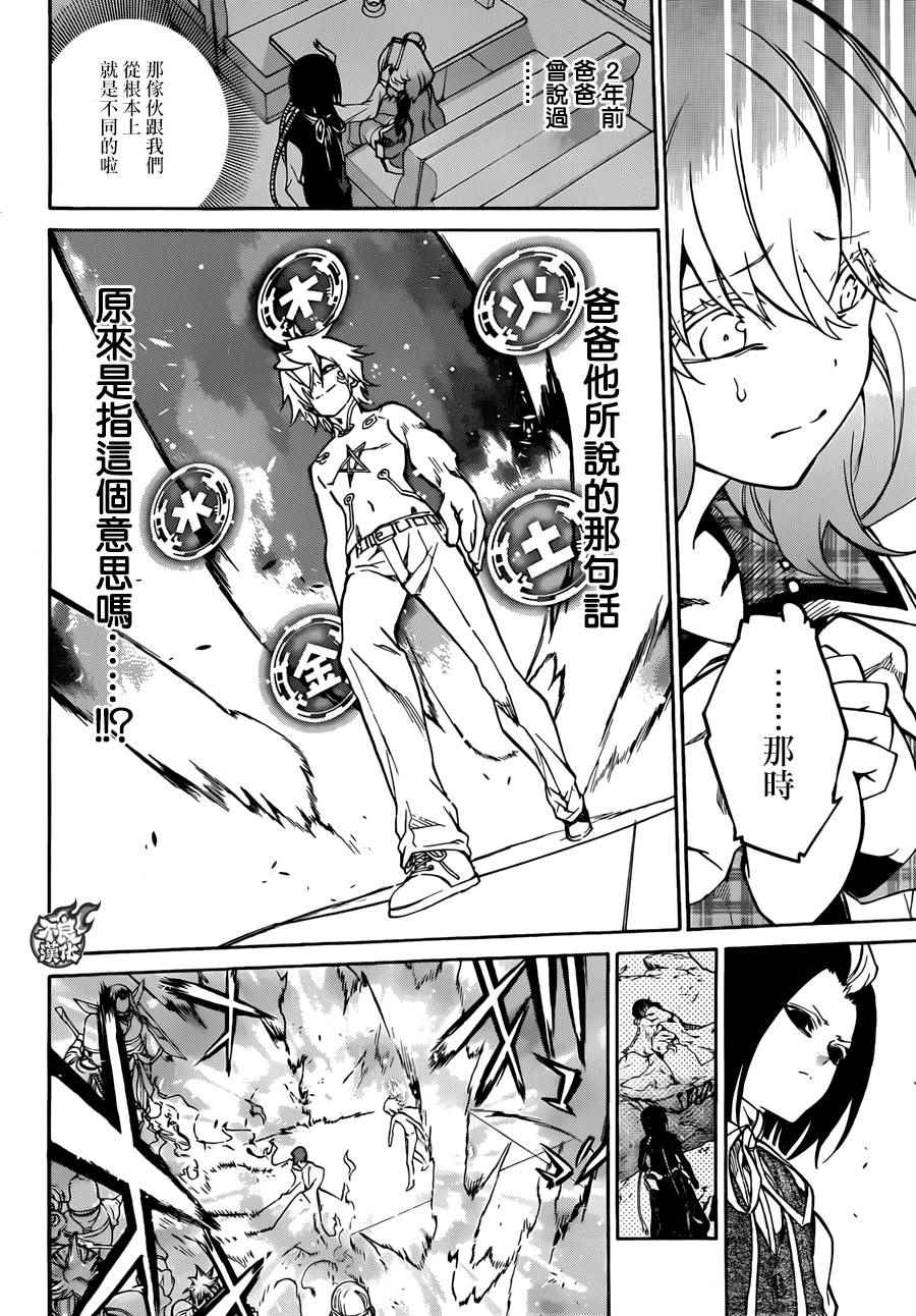 《双星之阴阳师》漫画最新章节第22话免费下拉式在线观看章节第【6】张图片