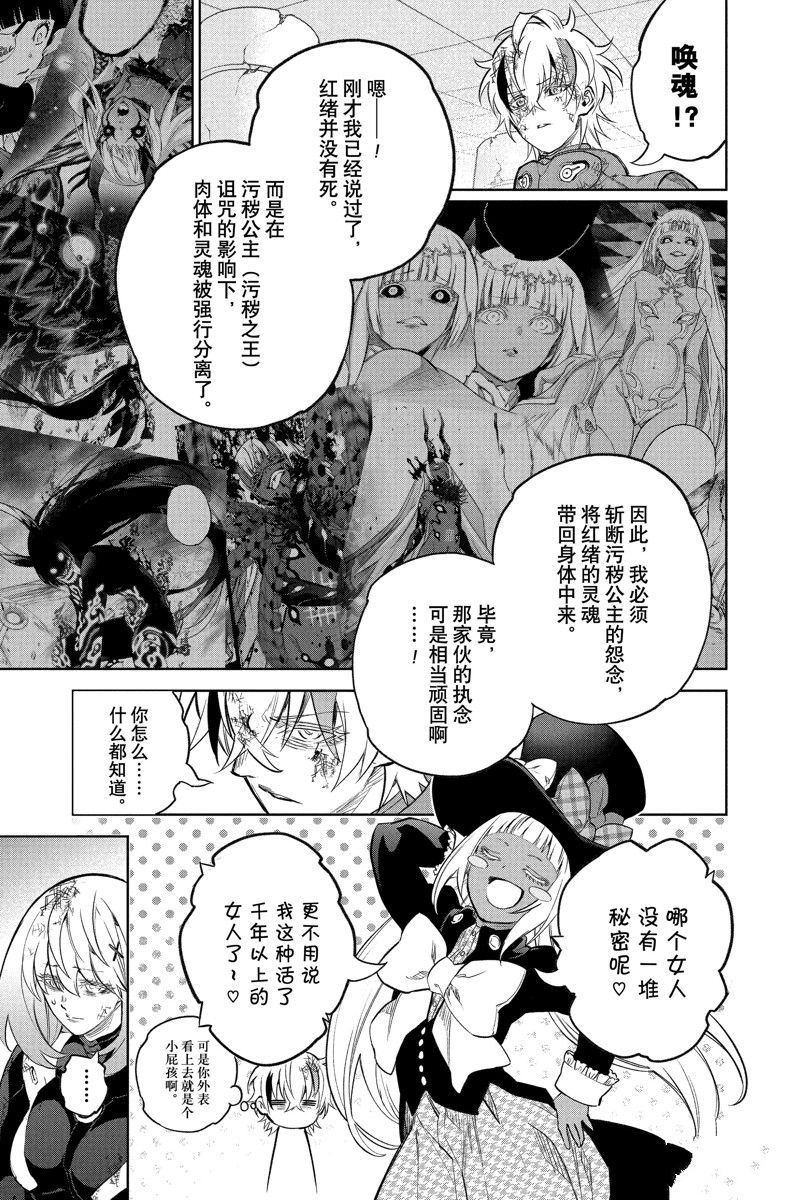 《双星之阴阳师》漫画最新章节第115话 试看版免费下拉式在线观看章节第【11】张图片