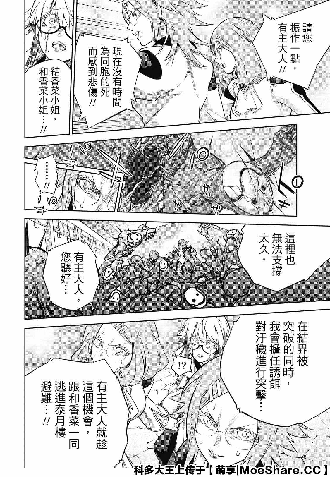 《双星之阴阳师》漫画最新章节第88话 虐杀之岛免费下拉式在线观看章节第【14】张图片