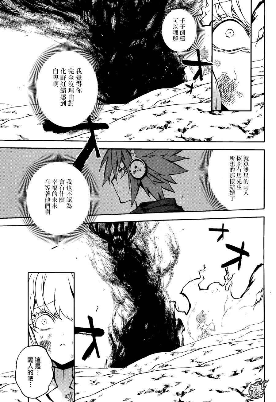 《双星之阴阳师》漫画最新章节第28话免费下拉式在线观看章节第【41】张图片