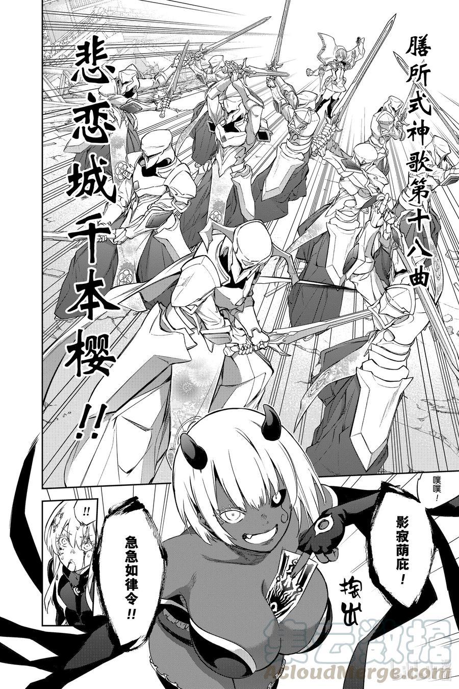 《双星之阴阳师》漫画最新章节第93话免费下拉式在线观看章节第【16】张图片