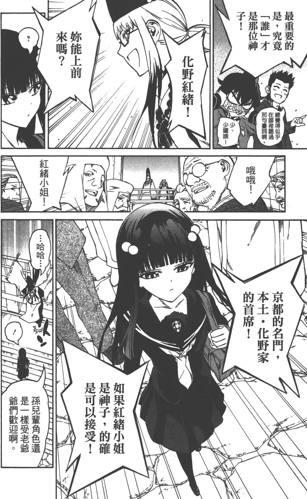 《双星之阴阳师》漫画最新章节第1卷免费下拉式在线观看章节第【112】张图片