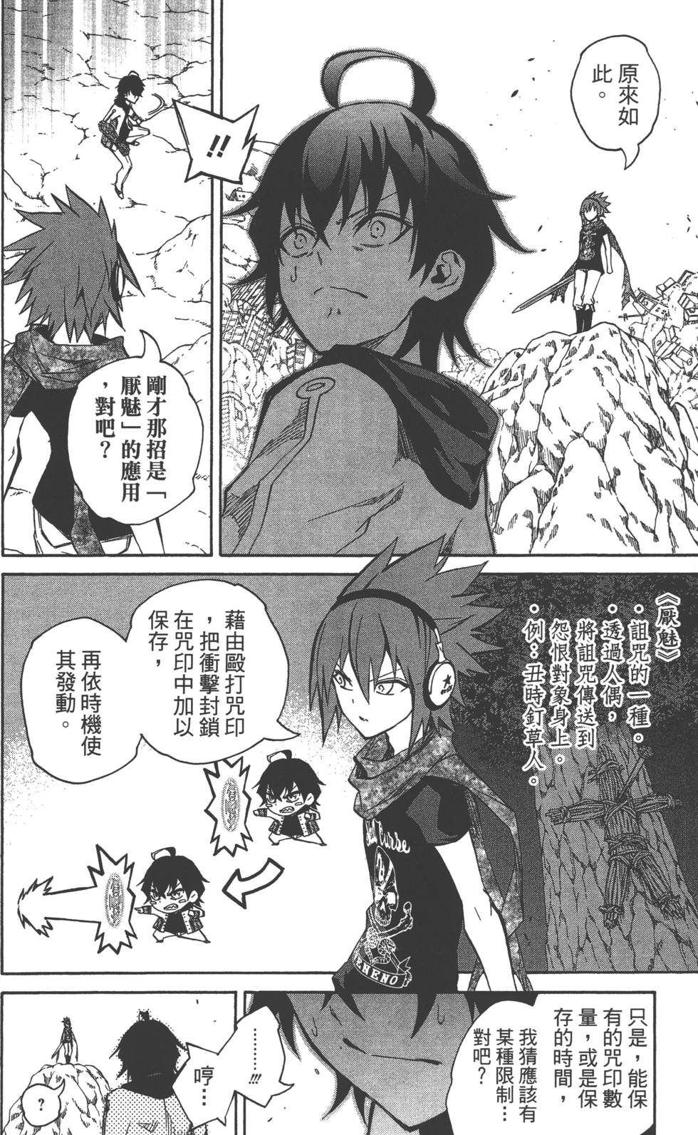 《双星之阴阳师》漫画最新章节第6卷免费下拉式在线观看章节第【67】张图片