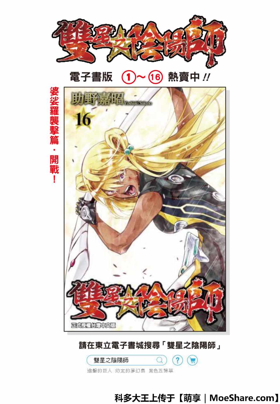 《双星之阴阳师》漫画最新章节第72话免费下拉式在线观看章节第【2】张图片