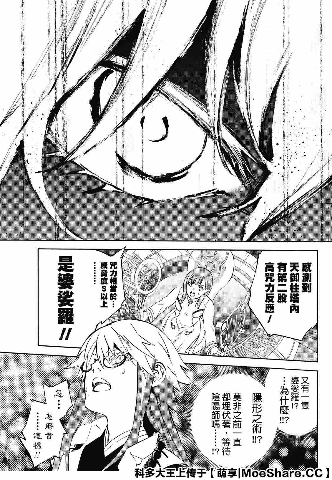 《双星之阴阳师》漫画最新章节第80话 强者的聚会免费下拉式在线观看章节第【29】张图片