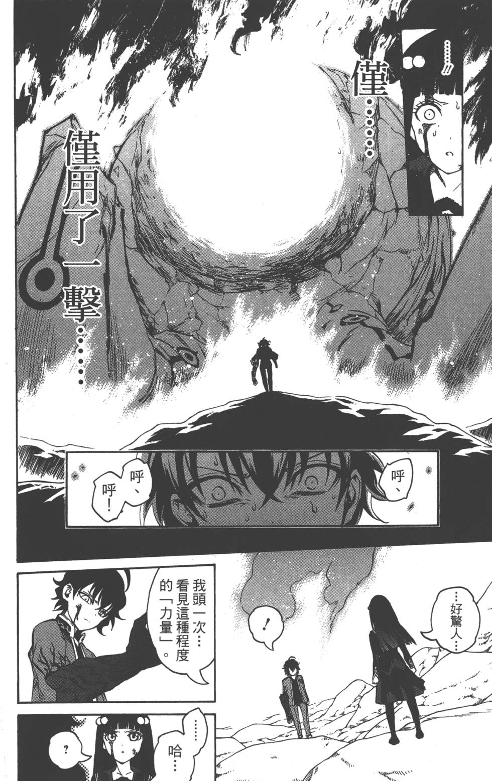 《双星之阴阳师》漫画最新章节第1卷免费下拉式在线观看章节第【74】张图片