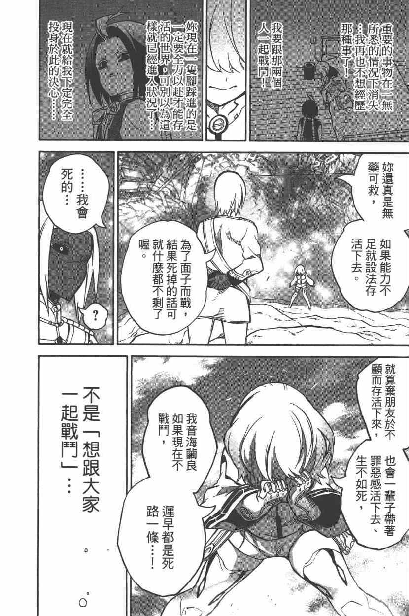 《双星之阴阳师》漫画最新章节第8卷免费下拉式在线观看章节第【53】张图片