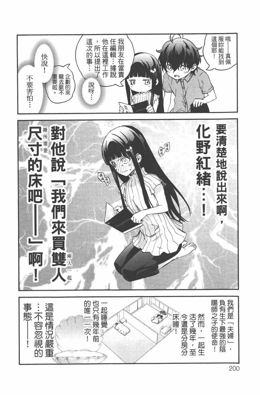 《双星之阴阳师》漫画最新章节第15卷免费下拉式在线观看章节第【203】张图片