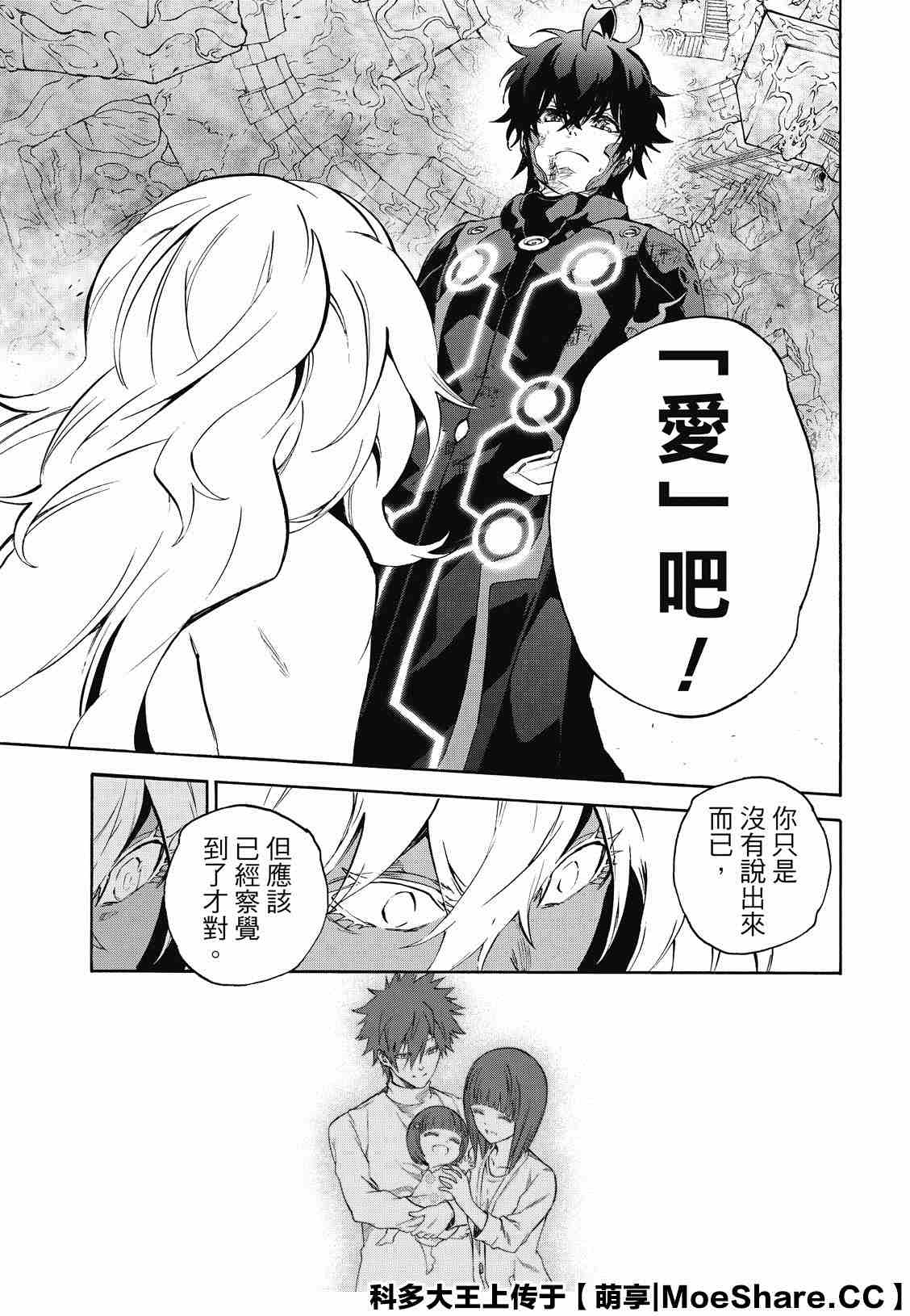 《双星之阴阳师》漫画最新章节第81话 为了重要的人（或者事物）免费下拉式在线观看章节第【31】张图片