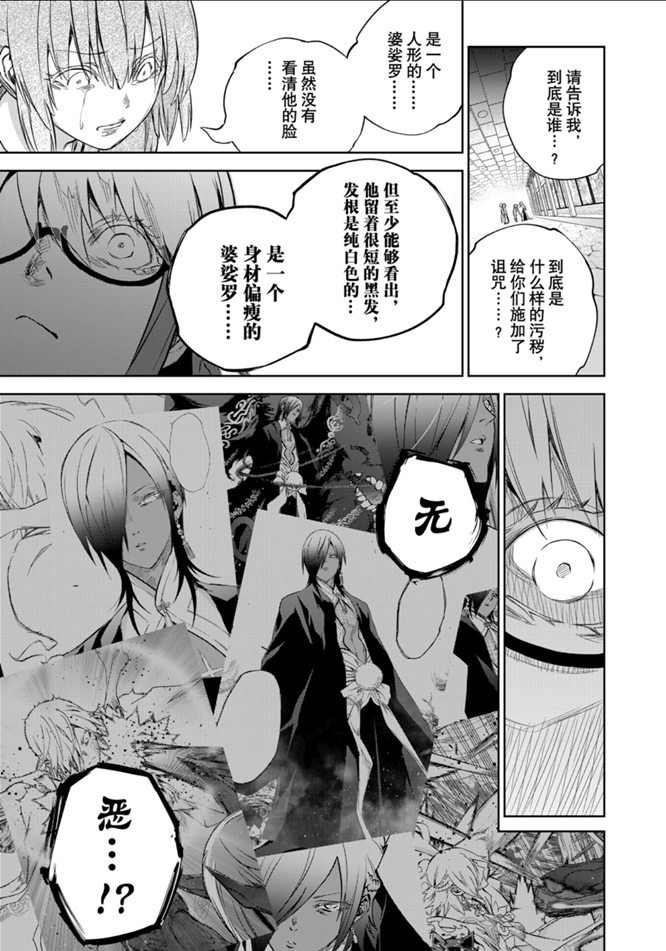 《双星之阴阳师》漫画最新章节第87话 试看版免费下拉式在线观看章节第【38】张图片