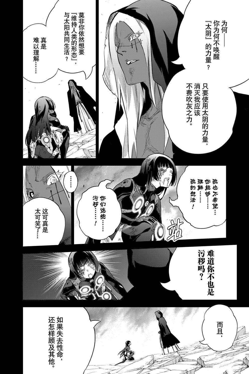 《双星之阴阳师》漫画最新章节第97话 试看版免费下拉式在线观看章节第【3】张图片