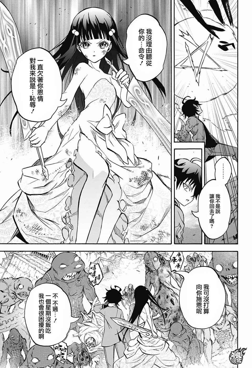 《双星之阴阳师》漫画最新章节特别篇免费下拉式在线观看章节第【30】张图片