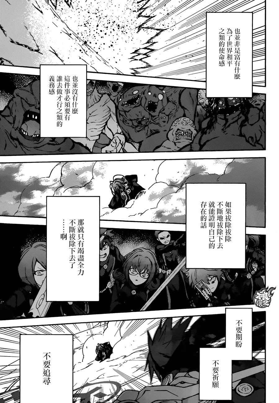 《双星之阴阳师》漫画最新章节第49话免费下拉式在线观看章节第【11】张图片