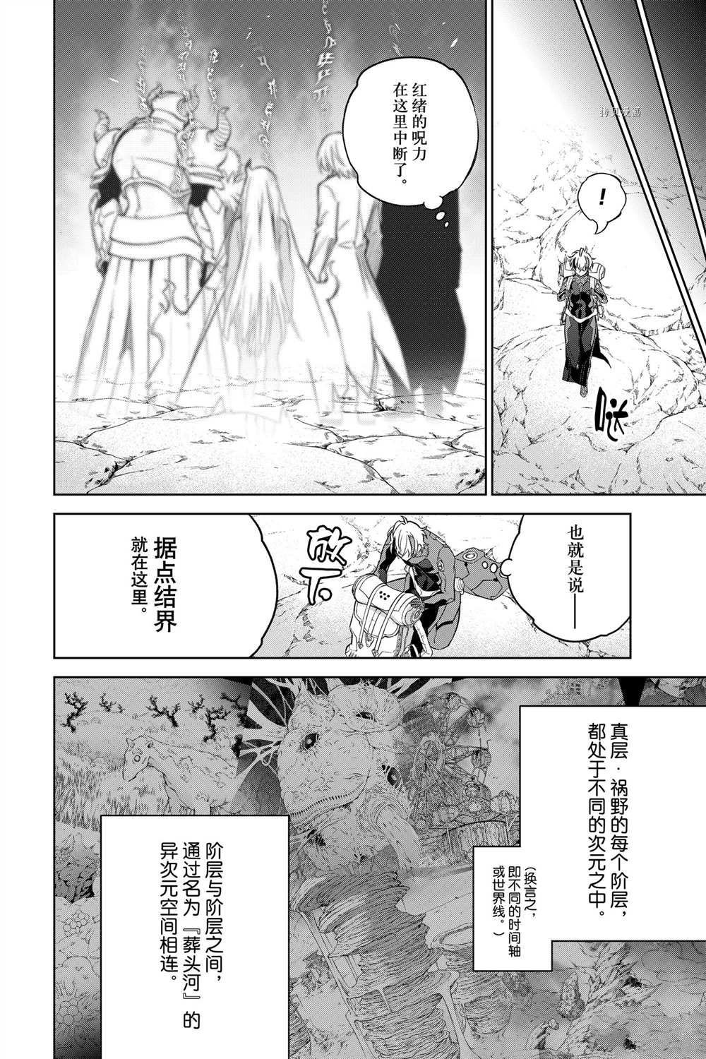 《双星之阴阳师》漫画最新章节第101话 试看版免费下拉式在线观看章节第【13】张图片