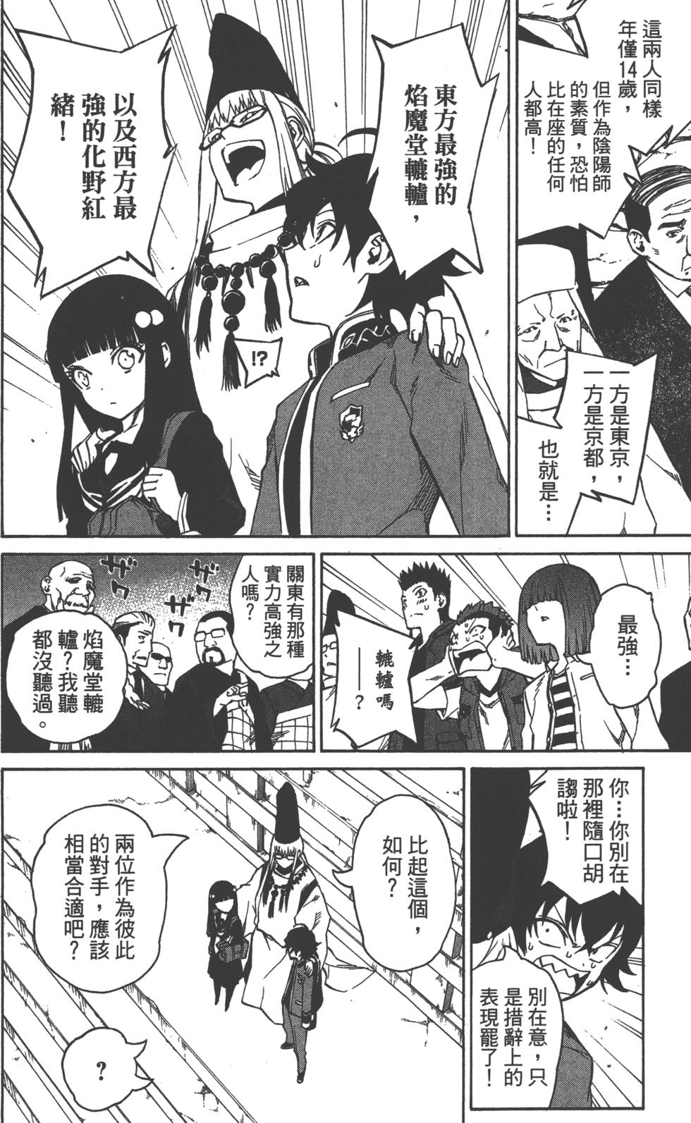 《双星之阴阳师》漫画最新章节第1卷免费下拉式在线观看章节第【114】张图片