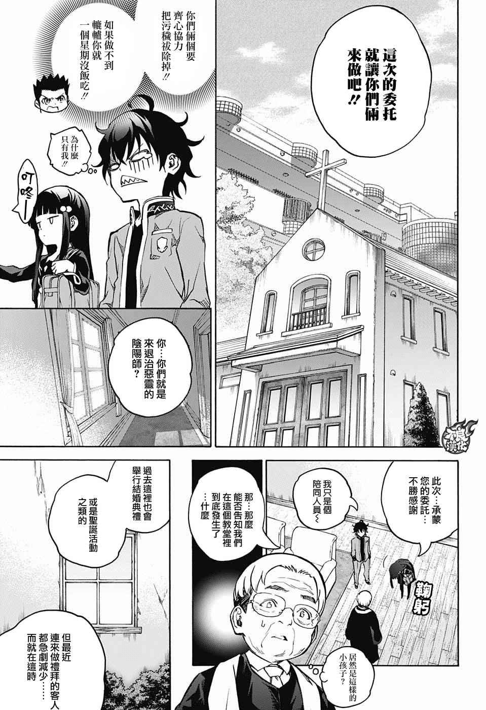 《双星之阴阳师》漫画最新章节特别篇免费下拉式在线观看章节第【12】张图片