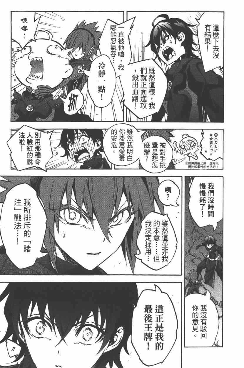 《双星之阴阳师》漫画最新章节第8卷免费下拉式在线观看章节第【114】张图片