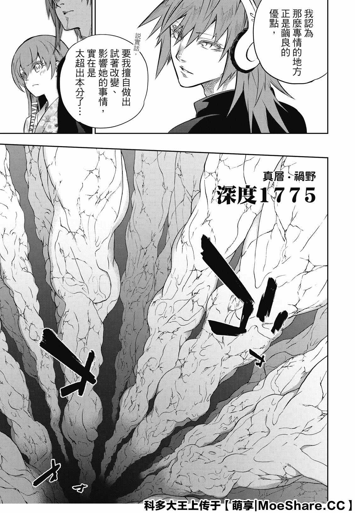 《双星之阴阳师》漫画最新章节第86话 爱情的关卡，恋爱的求教免费下拉式在线观看章节第【19】张图片