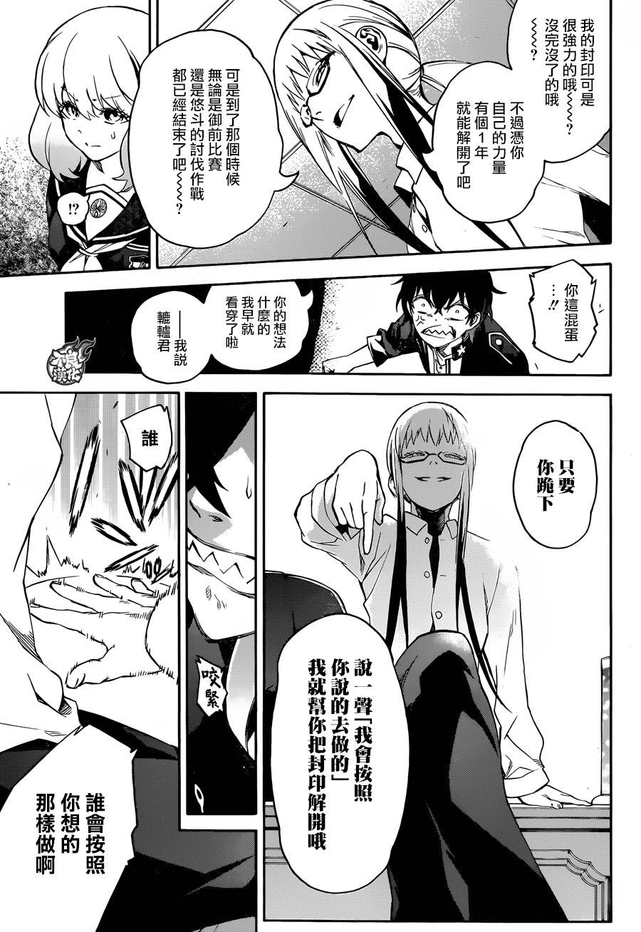 《双星之阴阳师》漫画最新章节第38话免费下拉式在线观看章节第【30】张图片