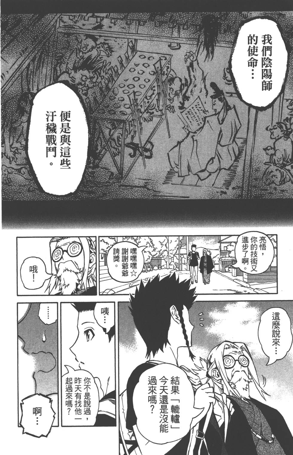 《双星之阴阳师》漫画最新章节第1卷免费下拉式在线观看章节第【18】张图片