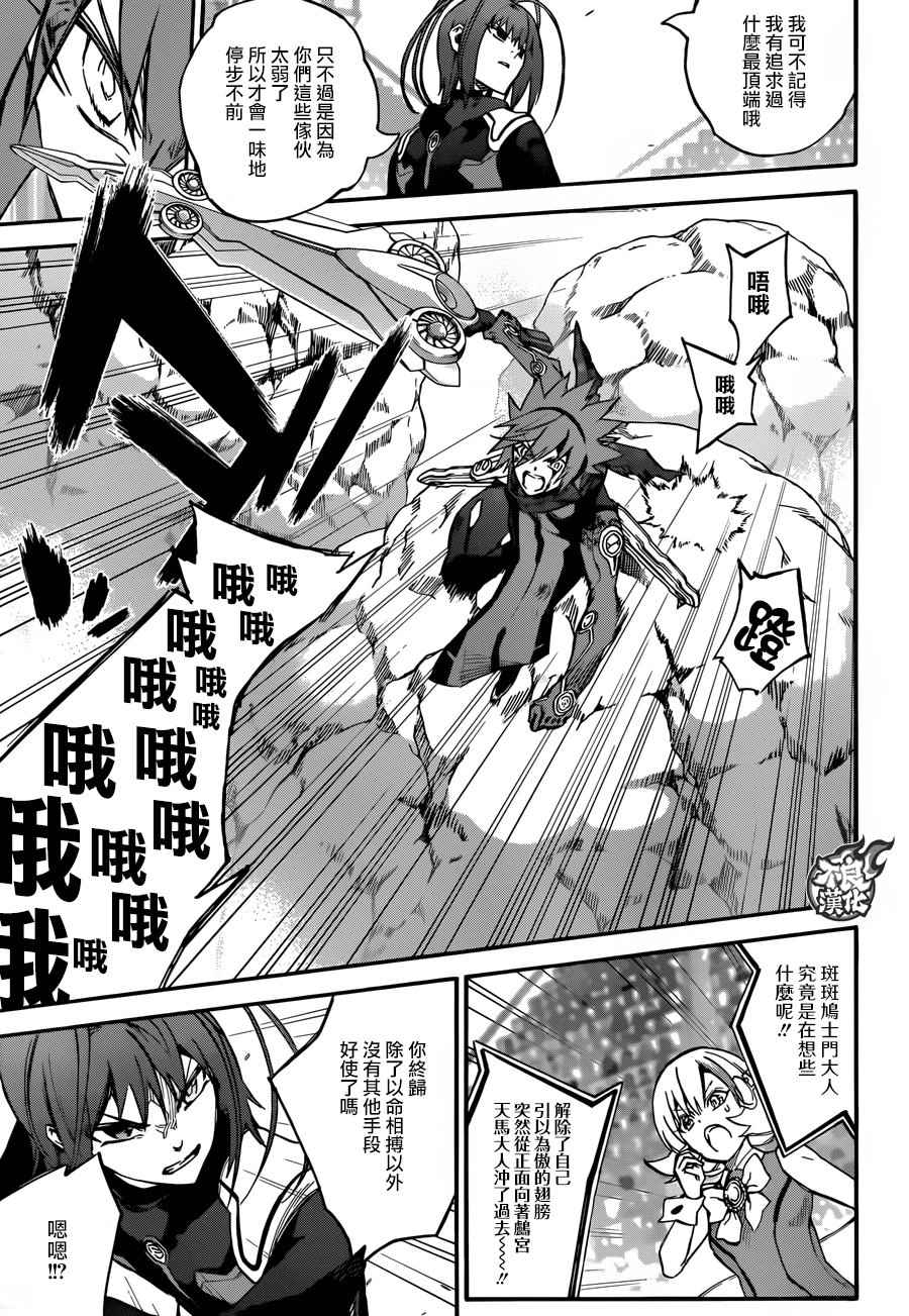 《双星之阴阳师》漫画最新章节第48话免费下拉式在线观看章节第【36】张图片