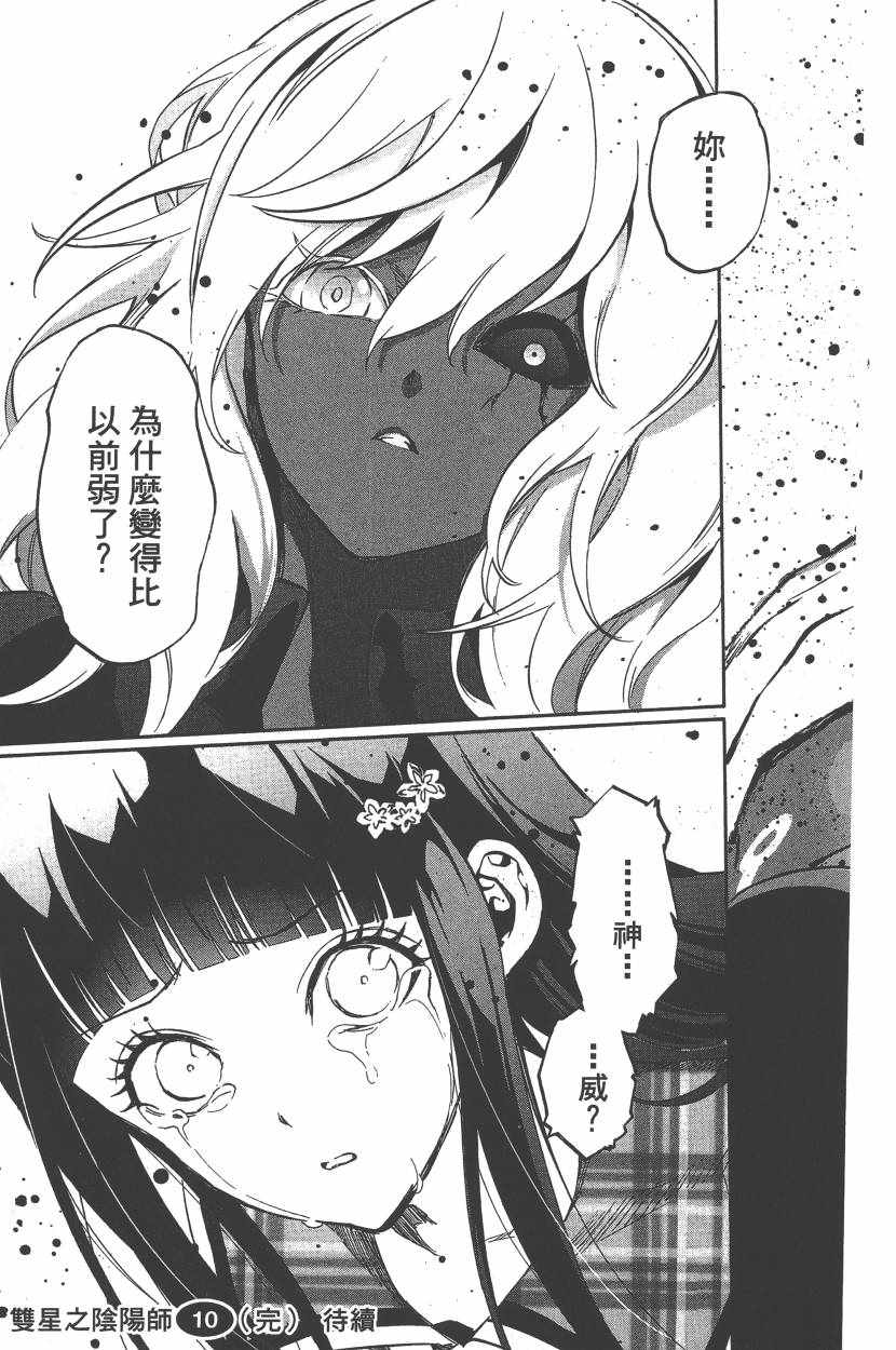 《双星之阴阳师》漫画最新章节第10卷免费下拉式在线观看章节第【200】张图片