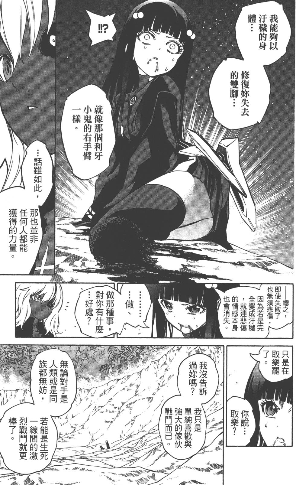 《双星之阴阳师》漫画最新章节第4卷免费下拉式在线观看章节第【124】张图片