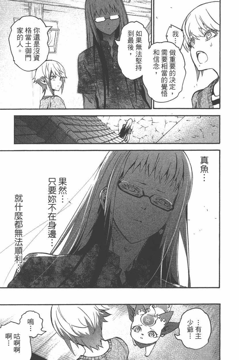 《双星之阴阳师》漫画最新章节第11卷免费下拉式在线观看章节第【100】张图片