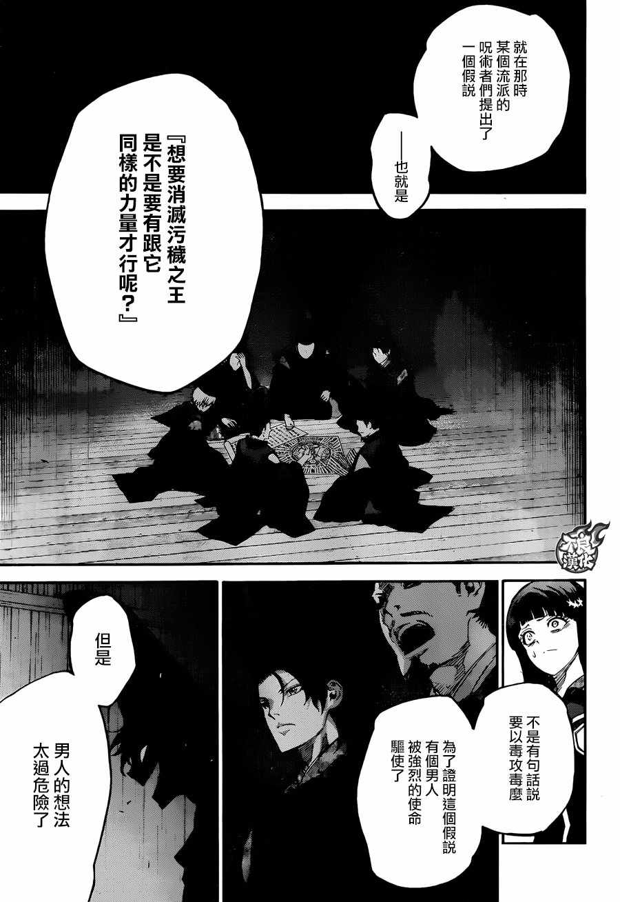 《双星之阴阳师》漫画最新章节第52话免费下拉式在线观看章节第【21】张图片