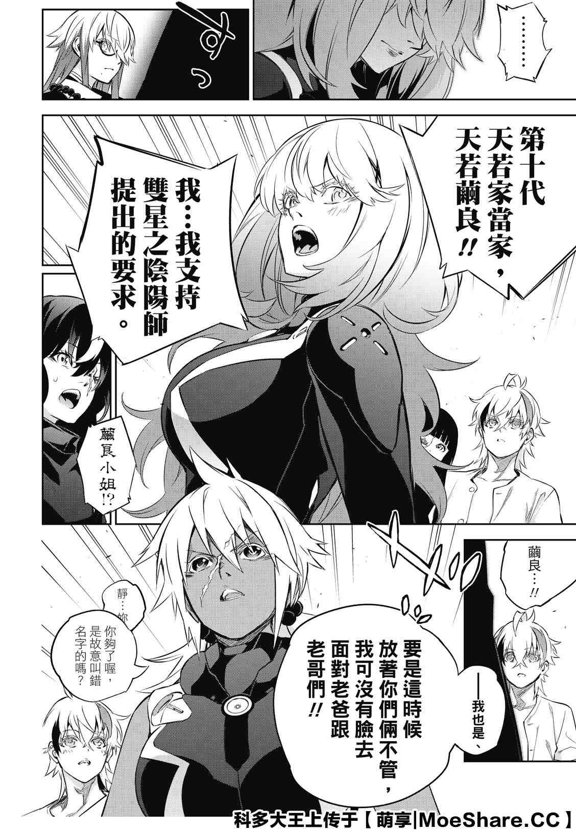 《双星之阴阳师》漫画最新章节第85话 双星契合免费下拉式在线观看章节第【26】张图片